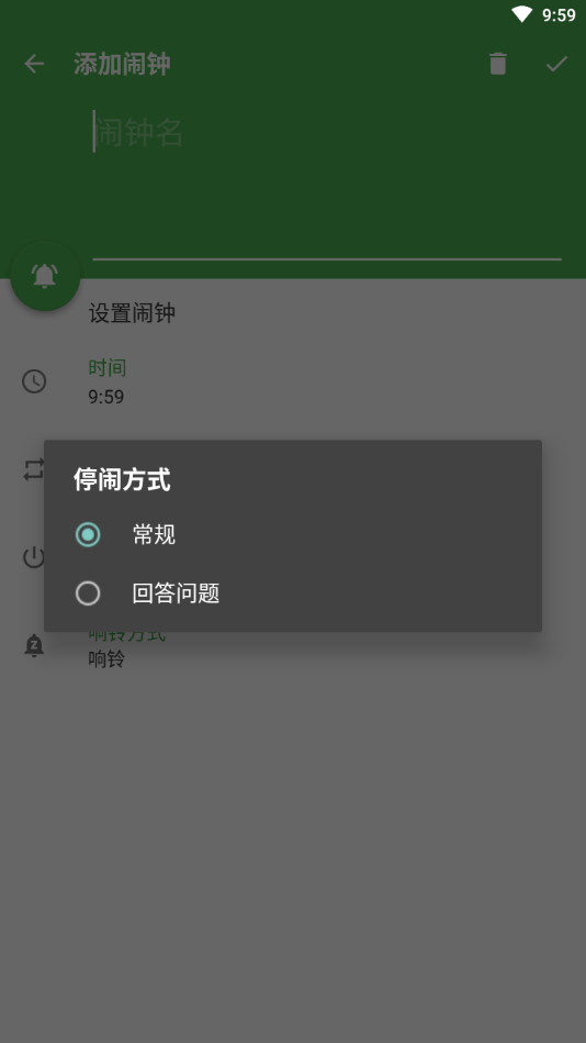 醒醒闹钟截图0