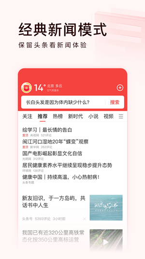 头条搜索极速版截图1