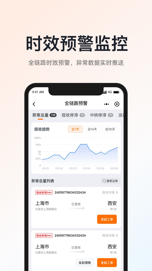 申通快递截图1