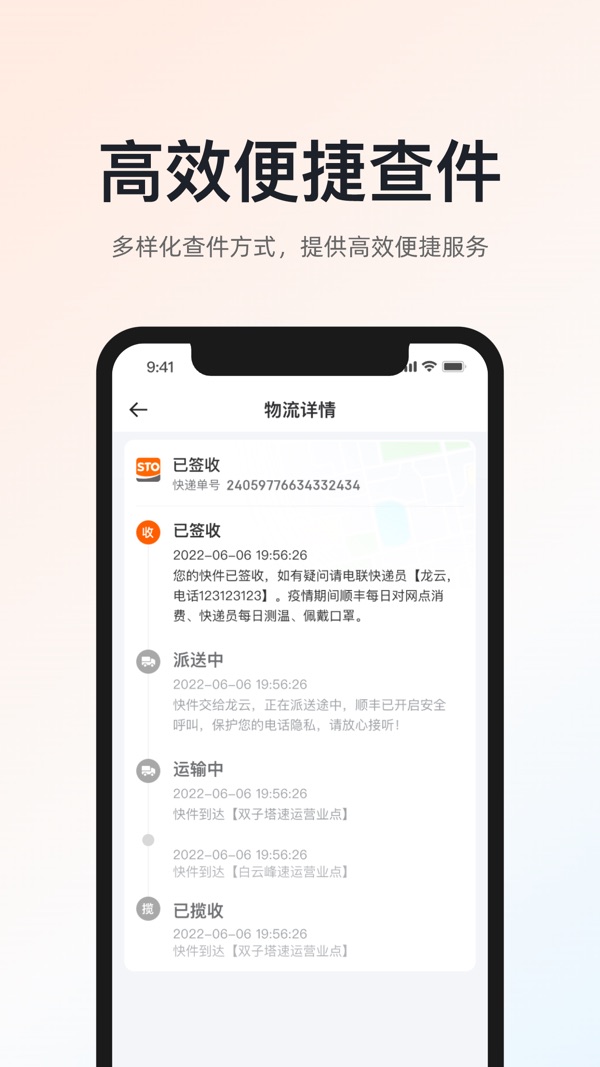 申通快递截图2