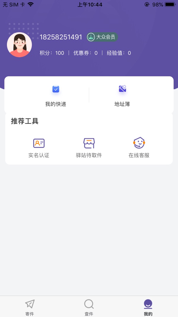 圆通速递截图2