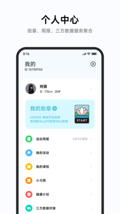 小米运动健康截图1