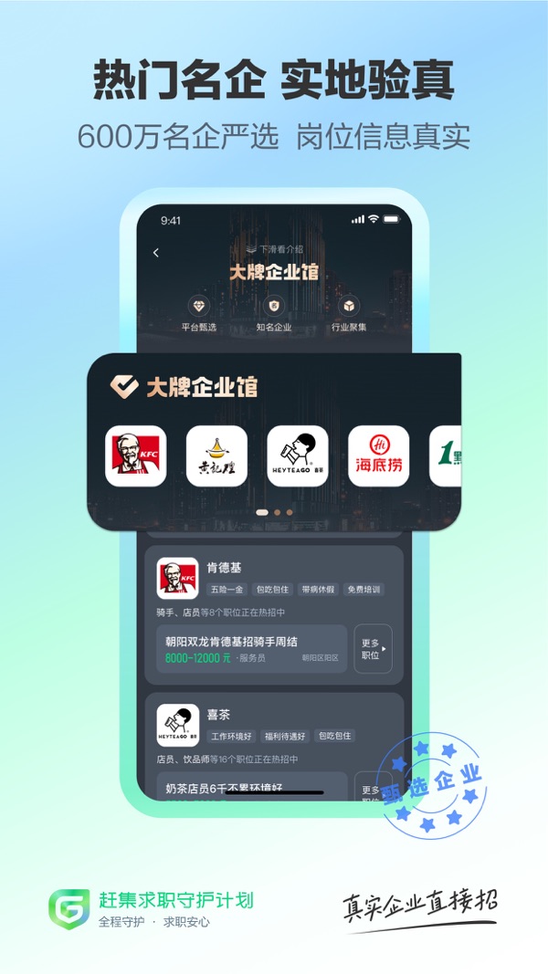 赶集直招截图4