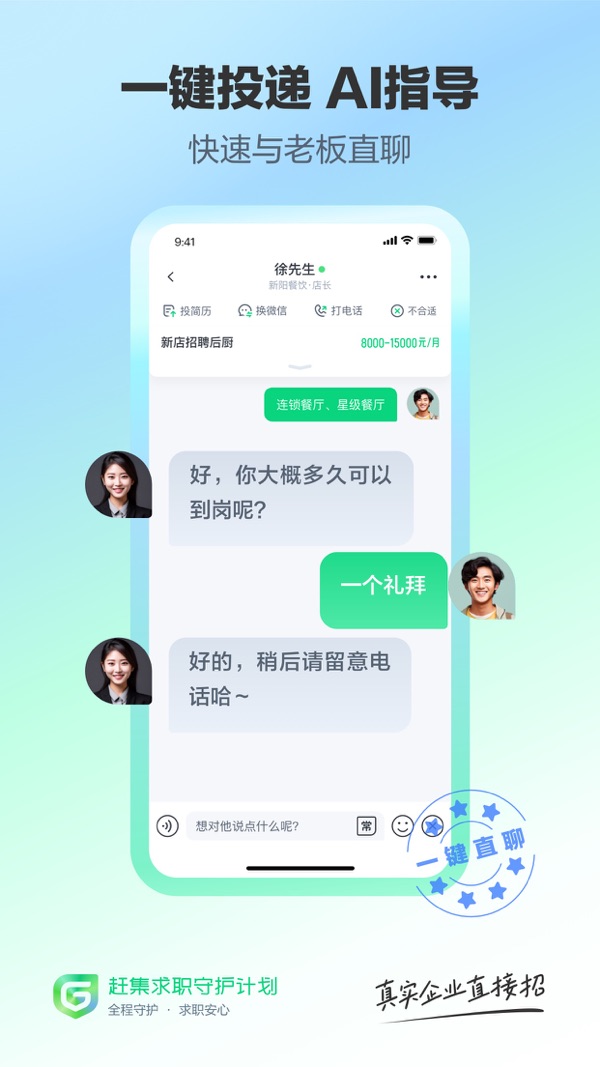 赶集直招截图5