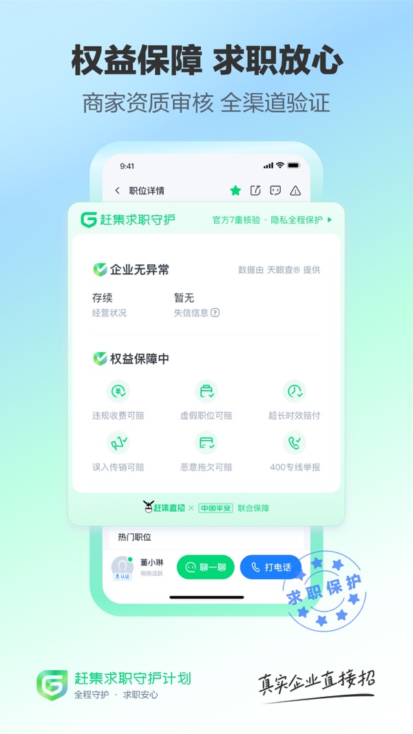 赶集直招截图6